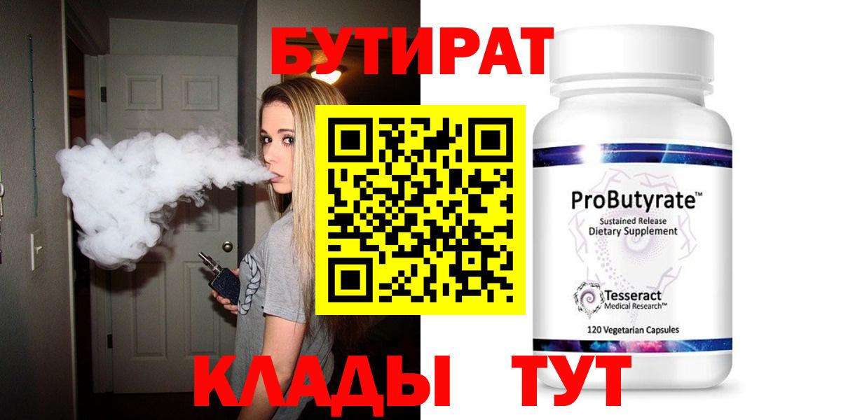 Бутират буратино  Вход с VPN  Арсеньев 
