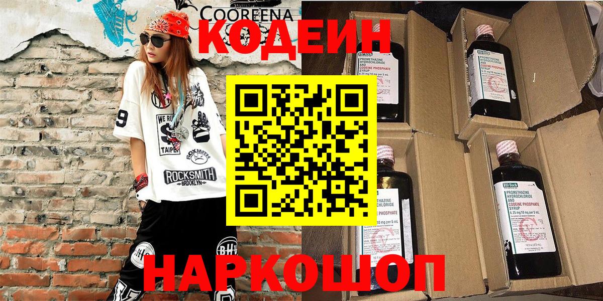 Кодеиновый сироп Lean Purple Drank  Вход с VPN  Арсеньев 