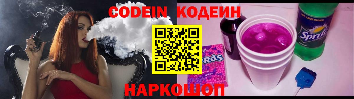 Кодеиновый сироп Lean Purple Drank Арсеньев