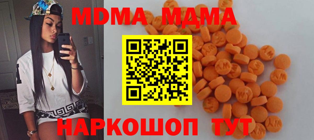 Арсеньев  MDMA кристаллы  МДМА кристаллы  МДМА  Вход с VPN 