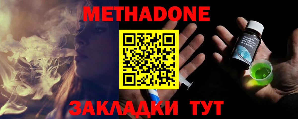 МЕТАДОН кристалл Арсеньев