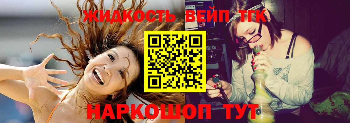 Дистиллят ТГК вейп с тгк Арсеньев